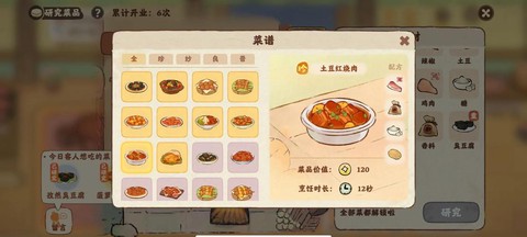 诛仙手游研制珍馐美味怎么做[图1]