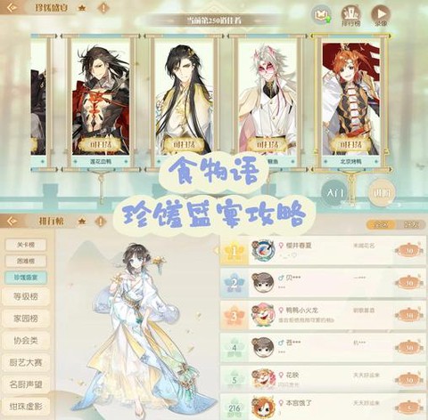 诛仙手游研制珍馐美味怎么做[图2]