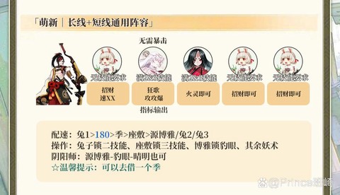 阴阳师兔子七层怎么过