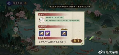 阴阳师兔子七层怎么过[图1]