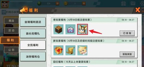 迷你世界怎么收坐骑[图2]