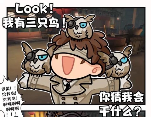 第五人格先知怎么给鸟[图2]