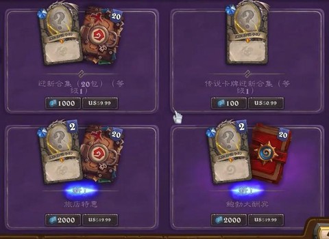 炉石传说如何买卡包