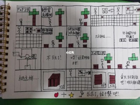 怎么画我的世界漫画[图1]
