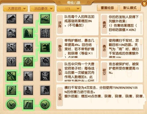 梦幻西游大堂怎么加点[图2]