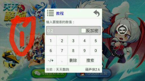 葫芦侠如何修改天天酷跑[图1]