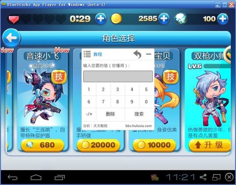 葫芦侠如何修改天天酷跑[图2]