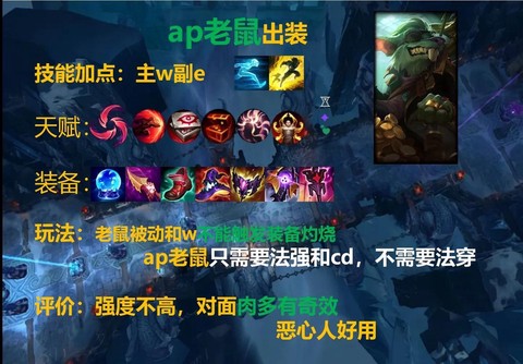 英雄联盟s7老鼠怎么玩[图1]