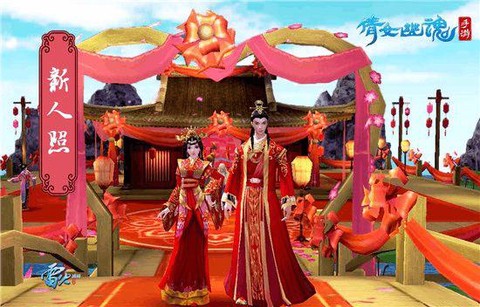 倩女幽魂结婚了有什么[图1]