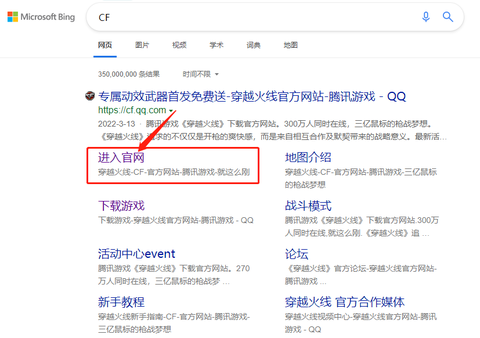 怎么快速下载穿越火线[图1]