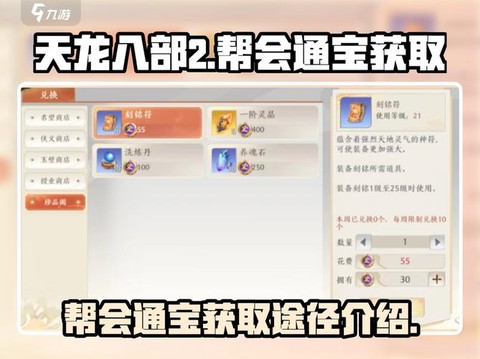 天龙八部怎么赚帮贡[图2]