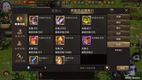 魔域口袋版怎么交易