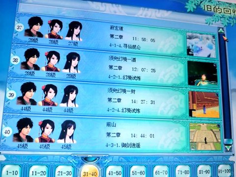 仙剑奇侠传4怎么练级