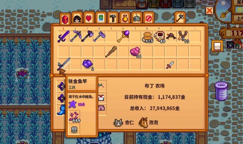 星露谷物语怎么装渔具[图1]