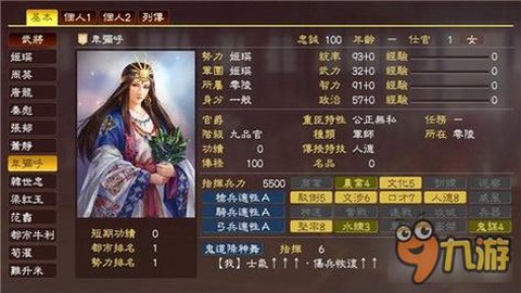 三国志13仇敌如何[图1]