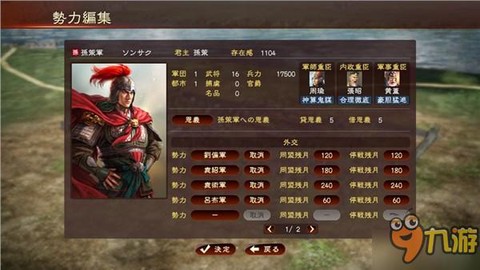 三国志13仇敌如何[图2]