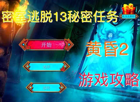 密室逃脱1第13怎么过[图1]