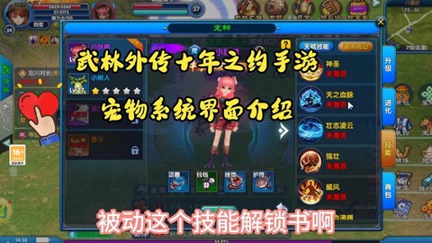 武林外传怎么合成宠物[图2]