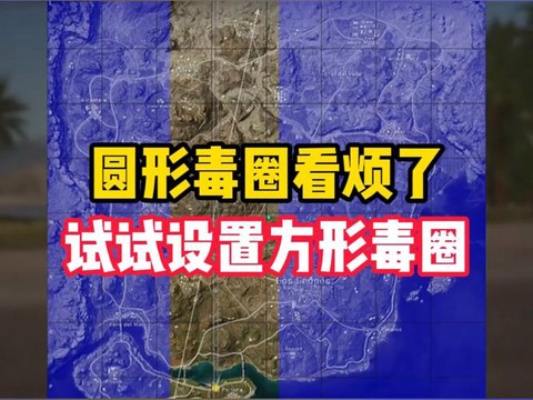 绝地求生毒圈怎么看[图2]