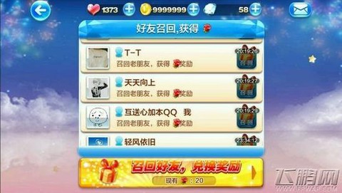 天天酷跑怎么刷召回[图1]