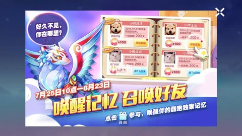 天天酷跑怎么刷召回[图2]