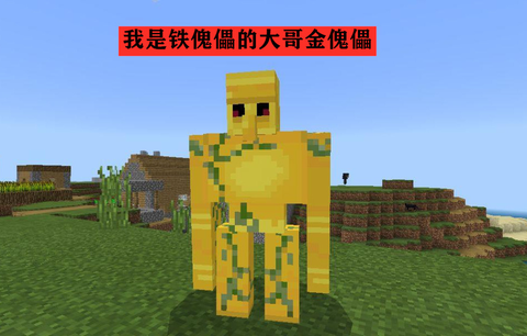 我的世界怎么做金傀儡[图1]