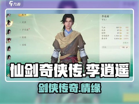 仙剑奇侠传怎么攻击