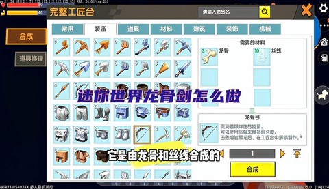 迷你世界龙骨怎么获得[图1]