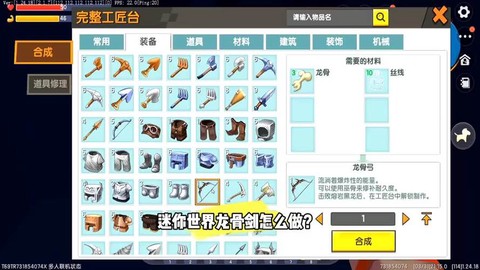 迷你世界龙骨怎么获得[图2]