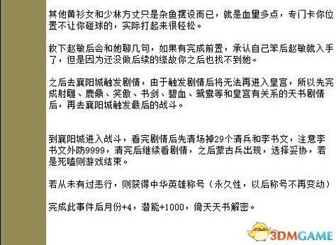 金庸群侠传5怎么恢复[图1]