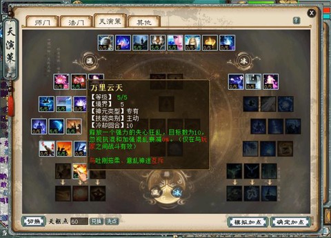 大话2怎么点满天赋