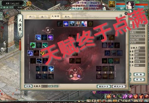 大话2怎么点满天赋[图2]