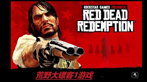 荒野大镖客如何投降[图1]