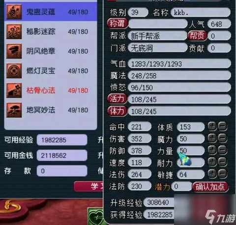 梦幻西游5开无底洞怎么加点[图1]