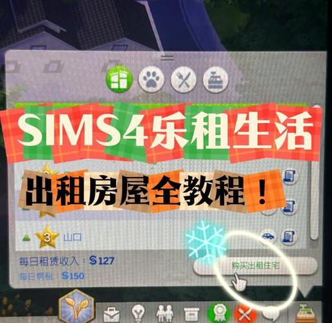 模拟人生4怎么移居[图2]