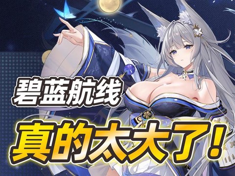 碧蓝航线什么卡最好[图2]