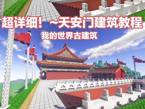 我的世界天之门怎么做[图2]