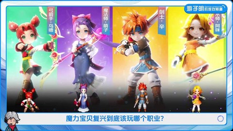 魔力宝贝玩什么职业[图2]