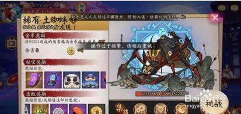 阴阳师怎么找到土蜘蛛[图2]