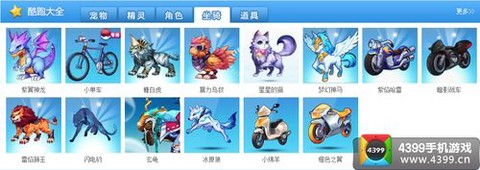 天天酷跑多人什么宠物