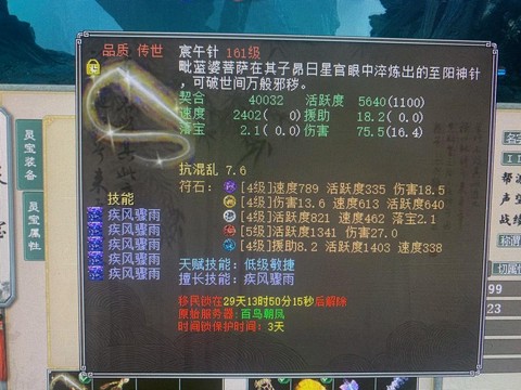 大话2男仙带什么灵宝[图2]