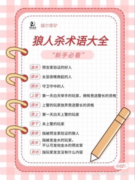 狼人杀的规则是什么