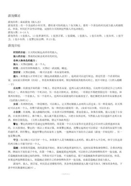 狼人杀的规则是什么[图1]