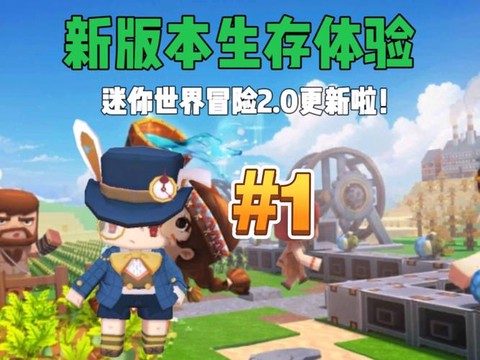 迷你世界怎么换新版本