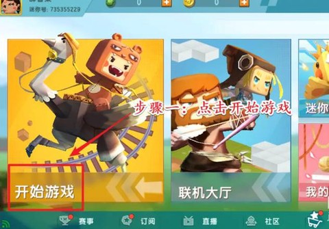 迷你世界怎么换新版本[图2]