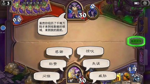 炉石传说怎么打嘲讽[图2]