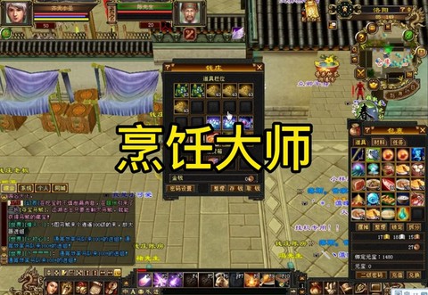 天龙八部怎么做烹饪