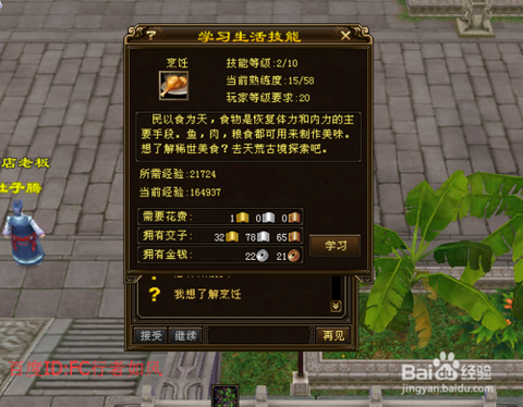 天龙八部怎么做烹饪[图2]