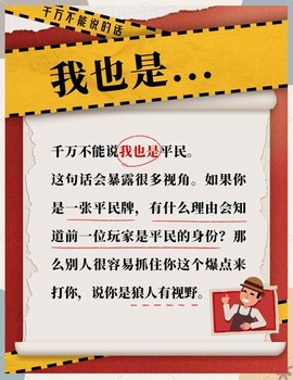 狼人杀狼人说什么遗言[图2]