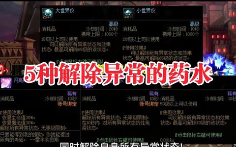 dnf冷却药水叫什么